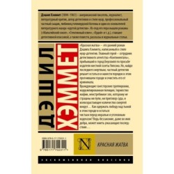 Красная жатва