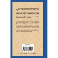 Красная звезда. Инженер Мэнни