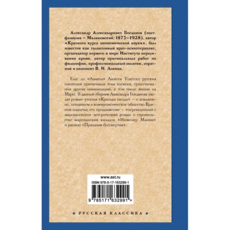 Красная звезда. Инженер Мэнни