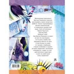 Красная рука. Чёрная простыня. Зелёные пальцы