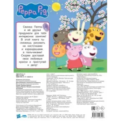 Свинка Пеппа. Рисуем пальчиками (розовая)