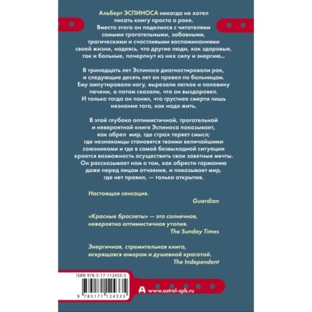 Красные браслеты