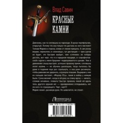 Красные камни