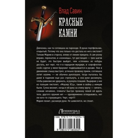 Красные камни