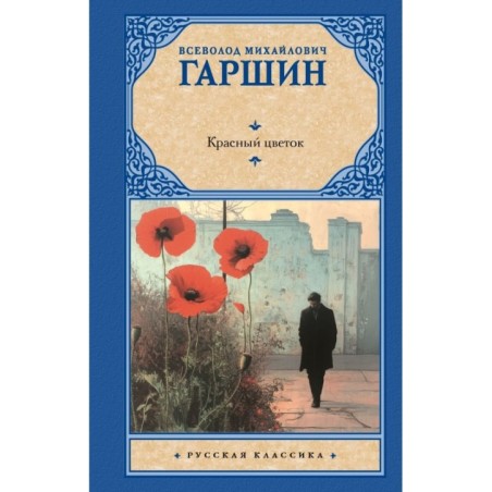 Красный цветок