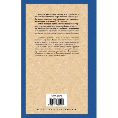 Красный цветок