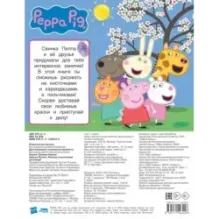 Свинка Пеппа. Рисуем пальчиками (розовая)