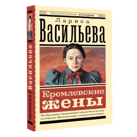 Кремлевские жены