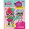 Я умею вырезать и клеить с L.O.L. Surprise!