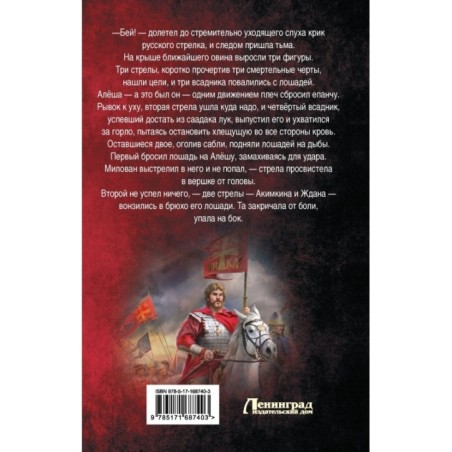 Крест бессмертных