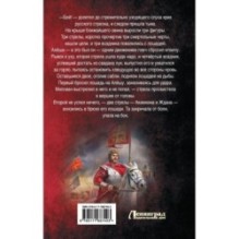 Крест бессмертных