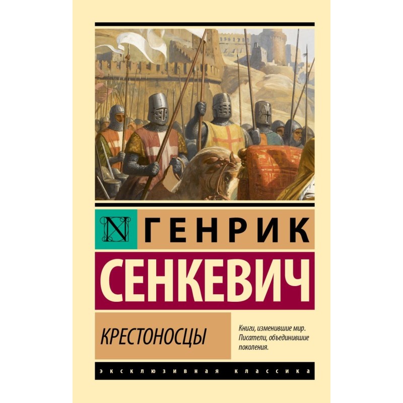 Крестоносцы