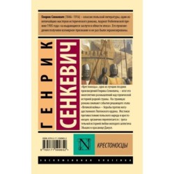 Крестоносцы