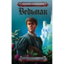 Крещение огнем. Башня Ласточки