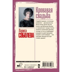 Кровавая свадьба