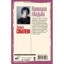 Кровавая свадьба