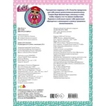 Я умею вырезать и клеить с L.O.L. Surprise!