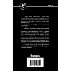 Кровь и лёд. Курсант поневоле