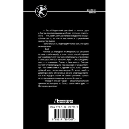 Кровь и лёд. Курсант поневоле
