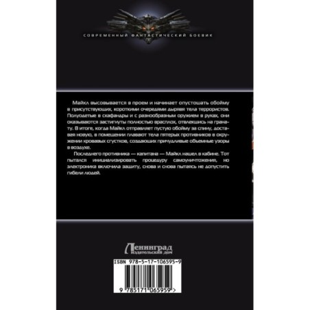 Кровь и металл