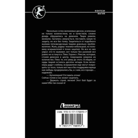 Кровь легиона