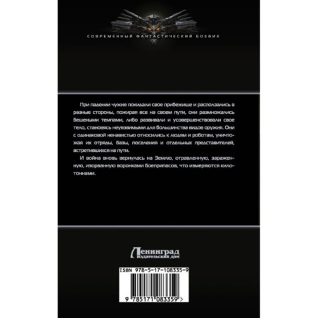 Кровь, кремний и чужие