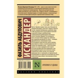 Кролики и удавы