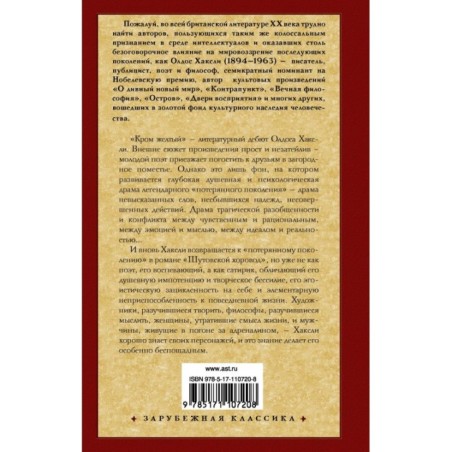 Кром желтый. Шутовской хоровод
