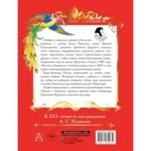 Руслан и Людмила