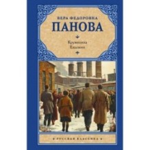 Кружилиха. Евдокия