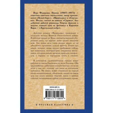 Кружилиха. Евдокия