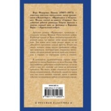 Кружилиха. Евдокия