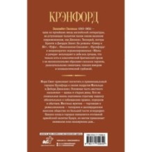 Крэнфорд