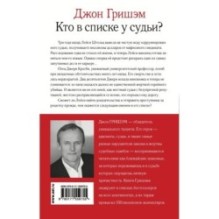 Кто в списке у судьи?