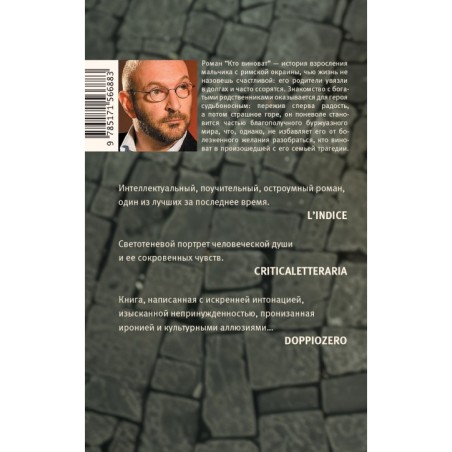 Кто виноват