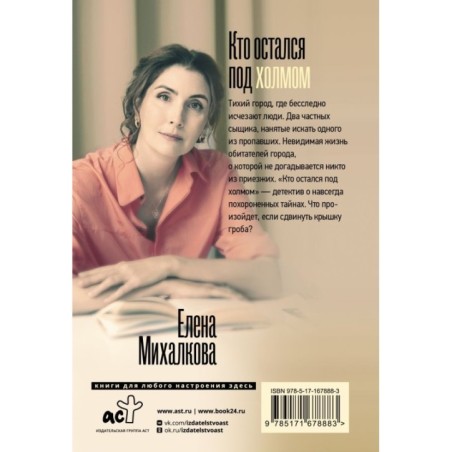 Кто остался под холмом