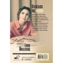 Кто остался под холмом