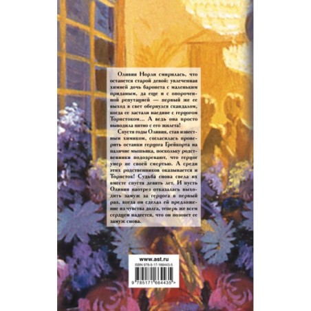 Кто хочет замуж за герцога?