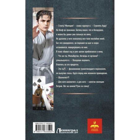 Курсант: Дело Борца