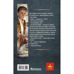 Курсант: Дело Мясника