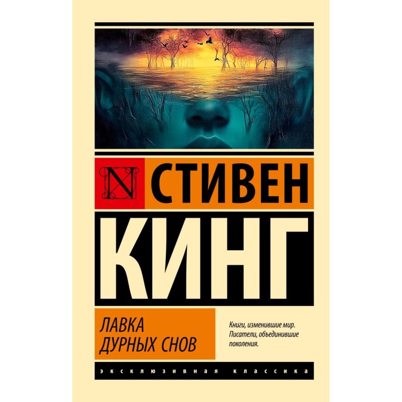 Лавка дурных снов Лавка дурных снов