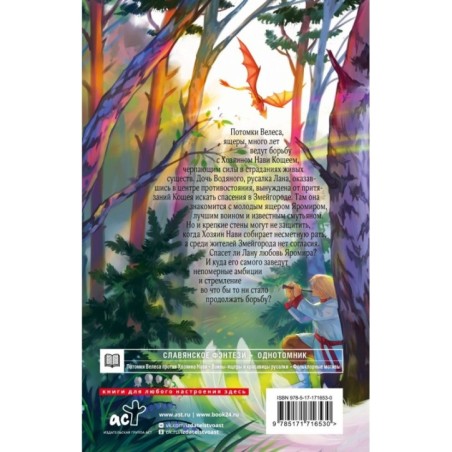 Лана из Змейгорода