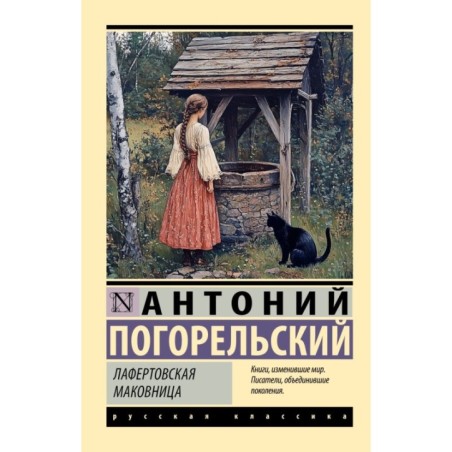 Лафертовская маковница