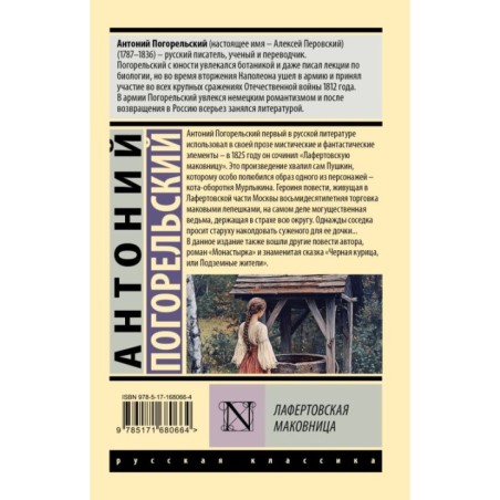 Лафертовская маковница