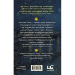 Лев и Корица