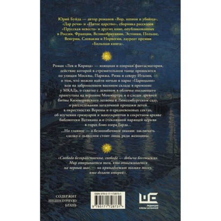 Лев и Корица