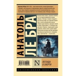 Легенда о Смерти