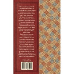 Легенды и мифы Древней Греции