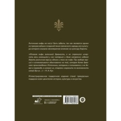 Легенды и мифы Древней Греции и Древнего Рима. Боги, герои, аргонавты, Одиссея