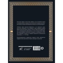 Легенды и мифы Древней Греции и Древнего Рима. Боги, герои, аргонавты, Одиссея. Футляр